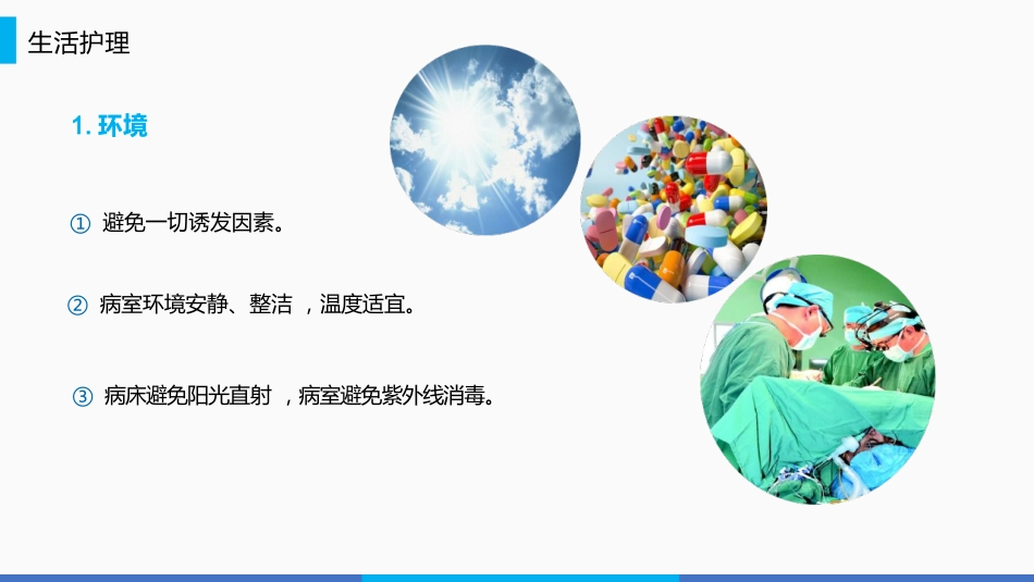系统性红斑狼疮的护理PPT_第4页