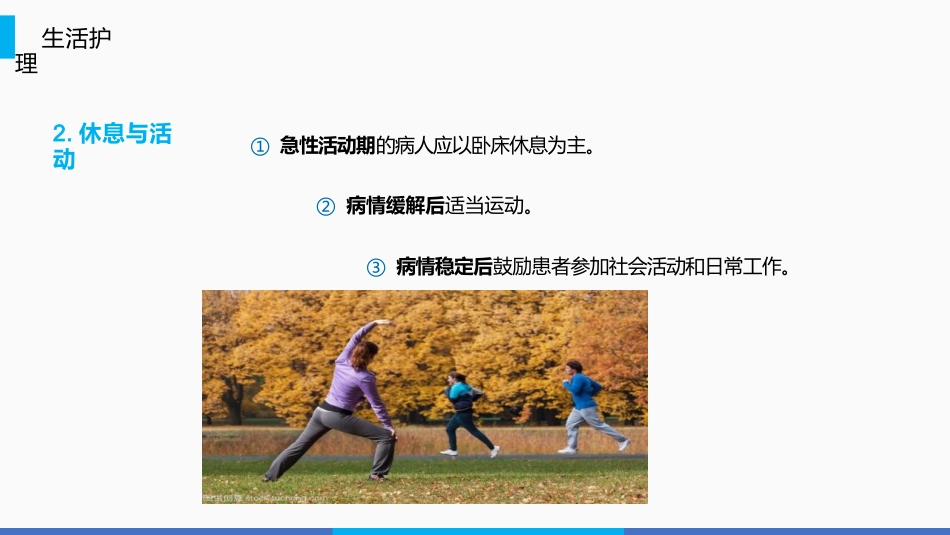 系统性红斑狼疮的护理PPT_第5页