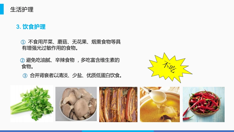 系统性红斑狼疮的护理PPT_第6页