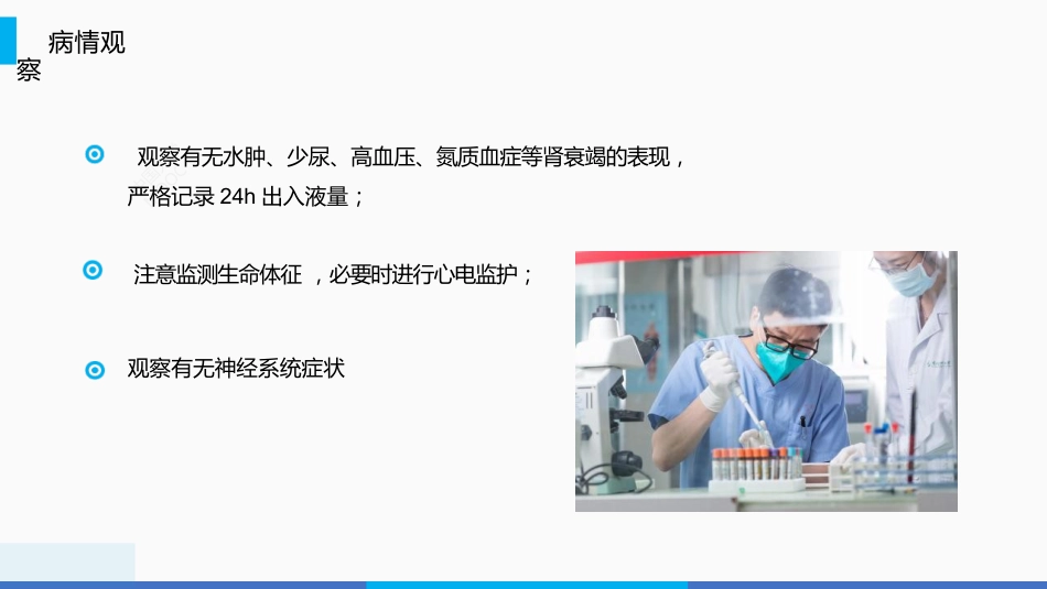 系统性红斑狼疮的护理PPT_第8页