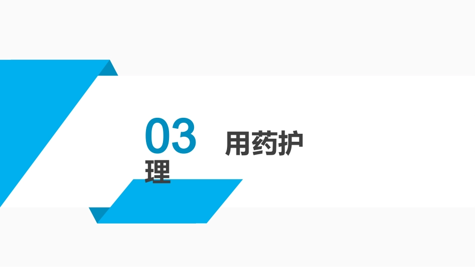 系统性红斑狼疮的护理PPT_第9页