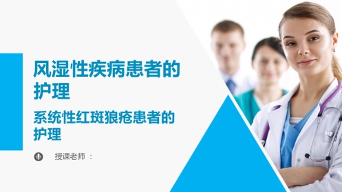 系统性红斑狼疮的护理PPT