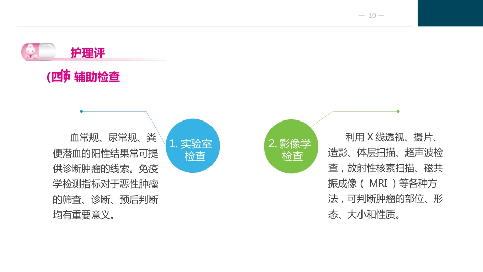 肿瘤病人的护理_第10页