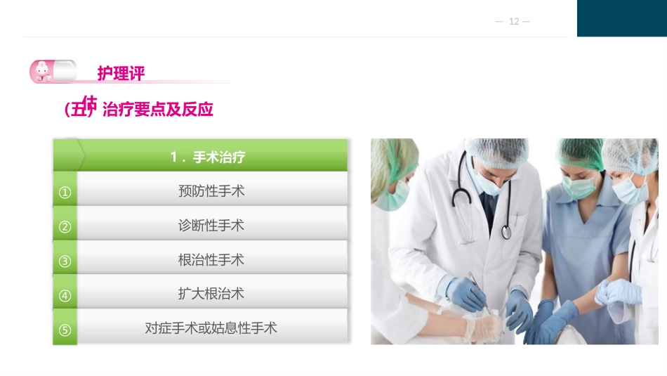 肿瘤病人的护理_第12页