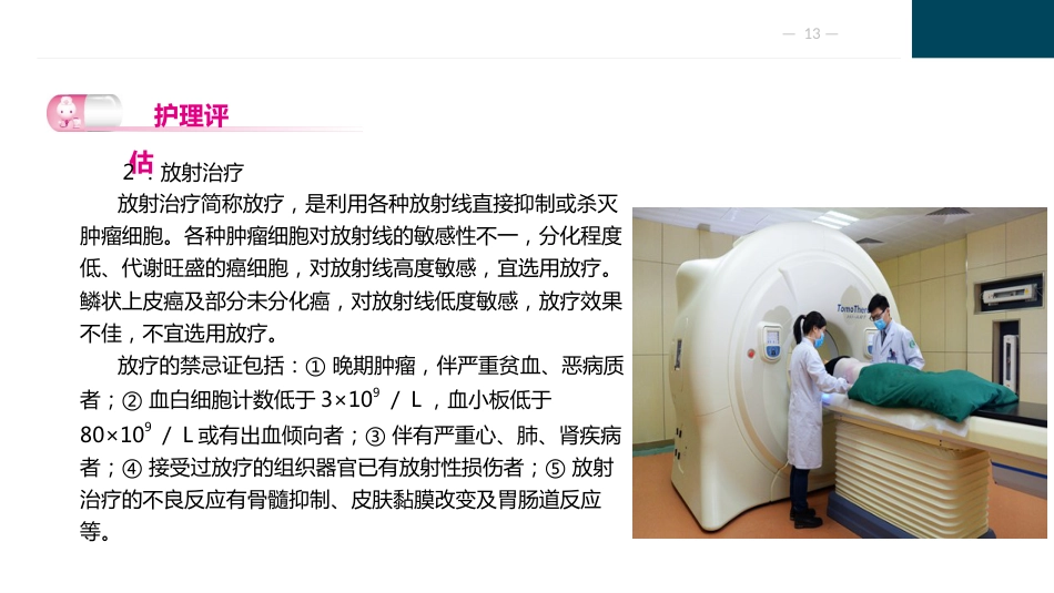 肿瘤病人的护理_第13页