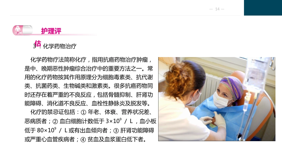 肿瘤病人的护理_第14页