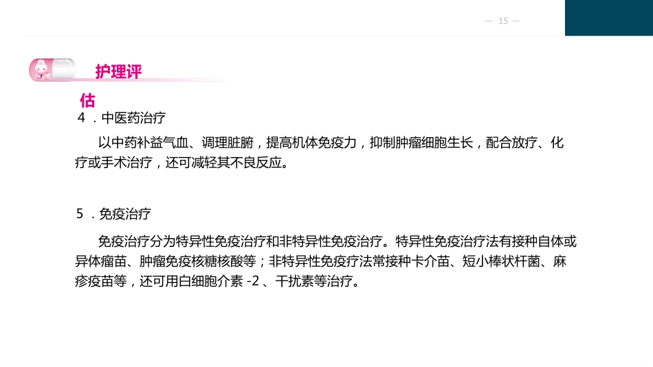 肿瘤病人的护理_第15页