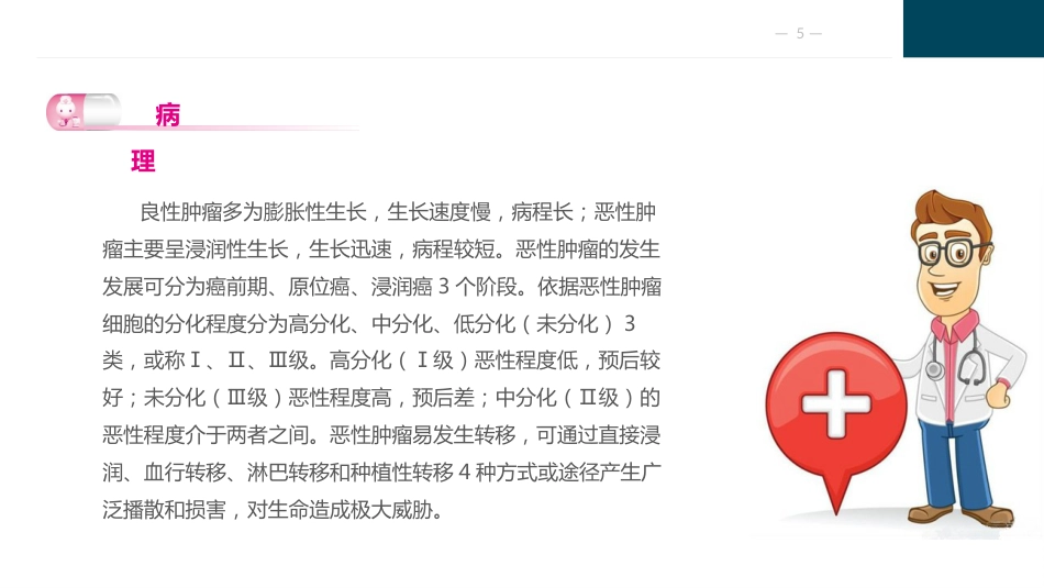 肿瘤病人的护理_第5页