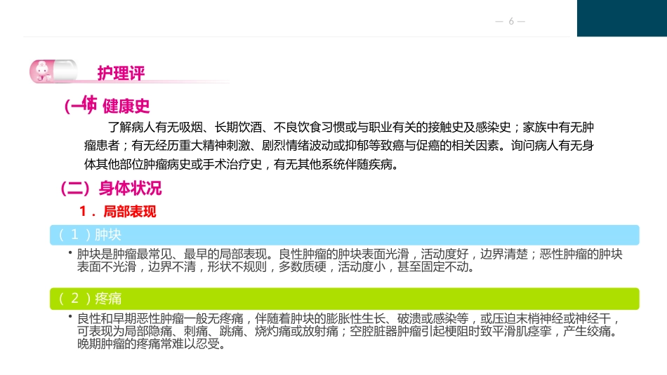 肿瘤病人的护理_第6页