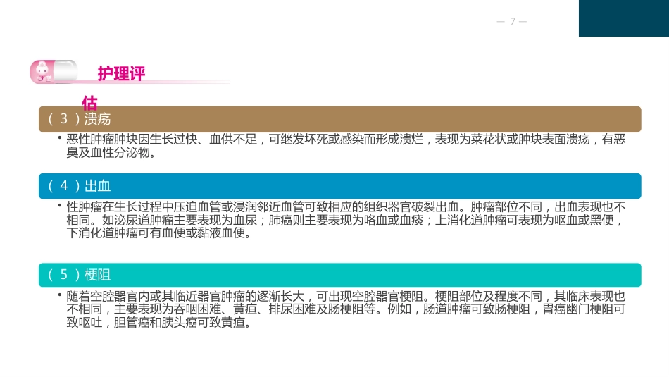 肿瘤病人的护理_第7页