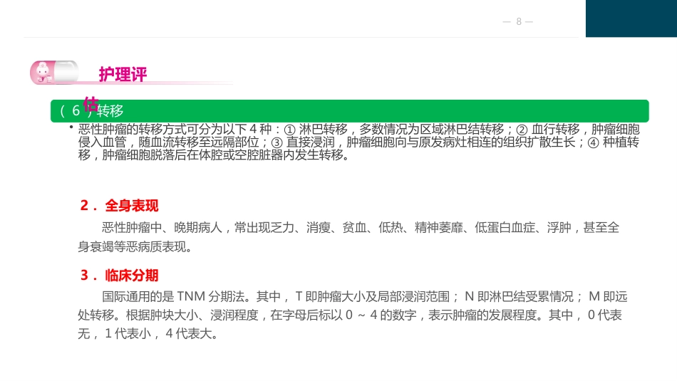肿瘤病人的护理_第8页