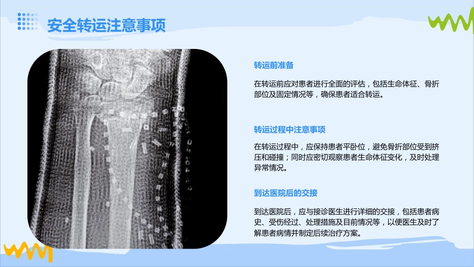 尺桡骨远端骨折的护理_第10页