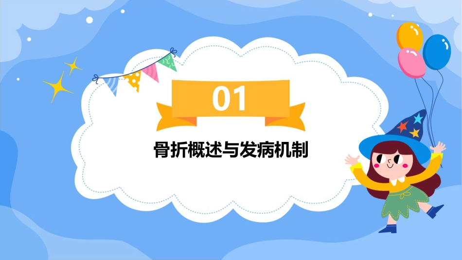 尺桡骨远端骨折的护理_第3页