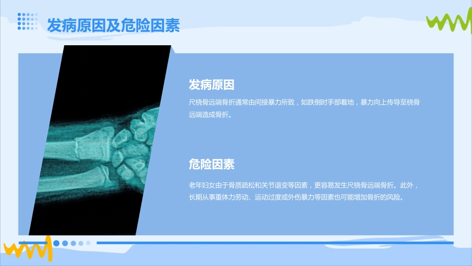 尺桡骨远端骨折的护理_第5页