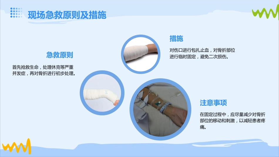 尺桡骨远端骨折的护理_第8页
