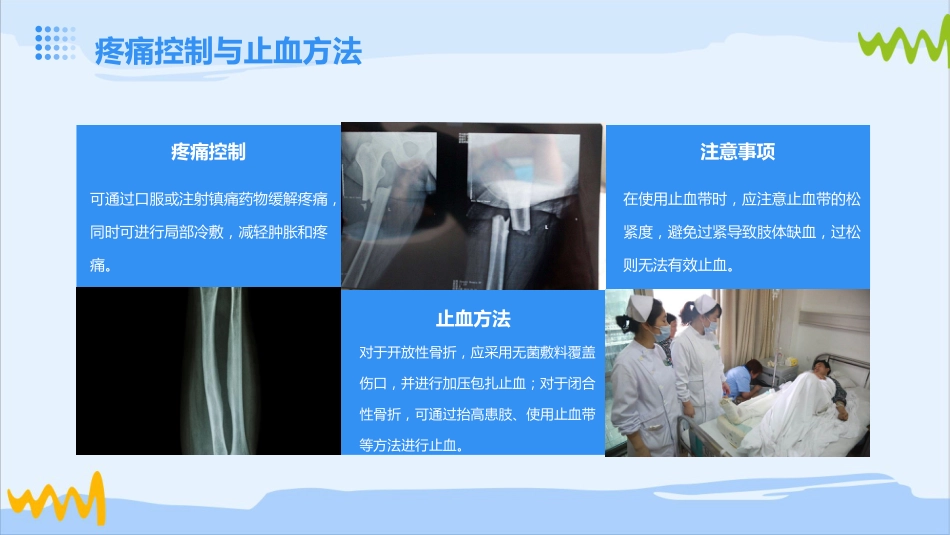 尺桡骨远端骨折的护理_第9页