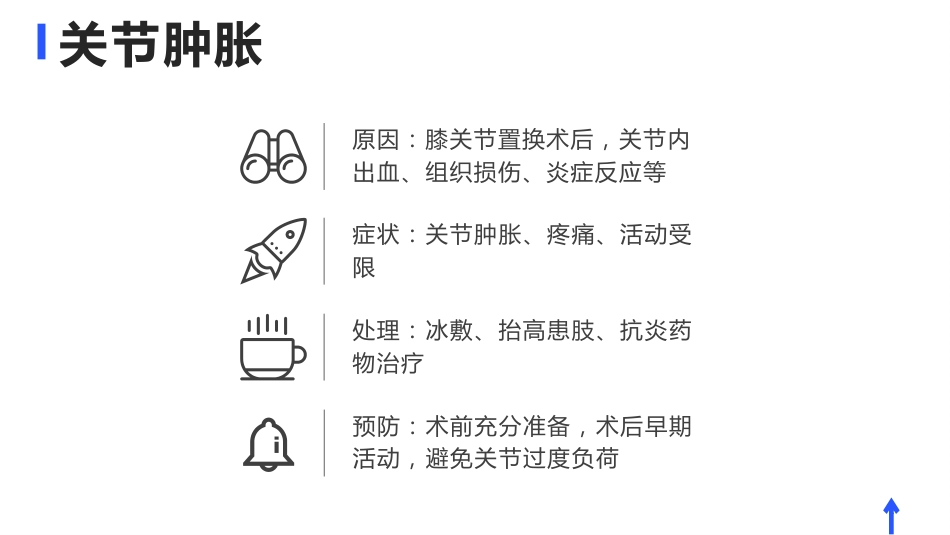 膝关节置换术护理查房_第10页