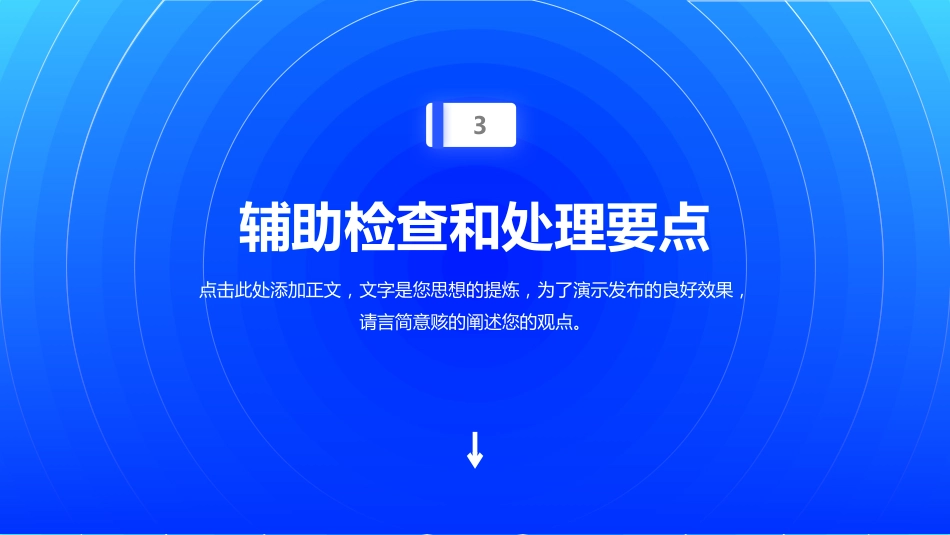 膝关节置换术护理查房_第11页