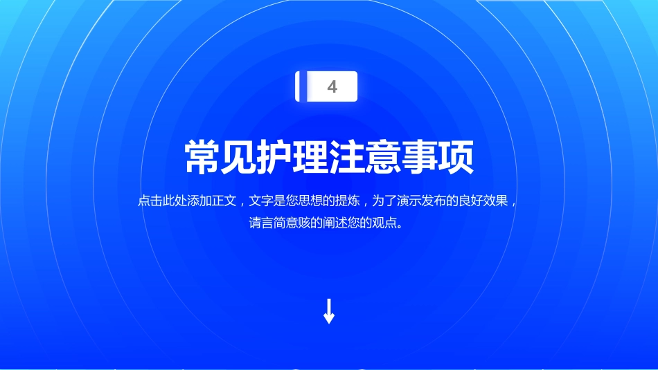 膝关节置换术护理查房_第15页