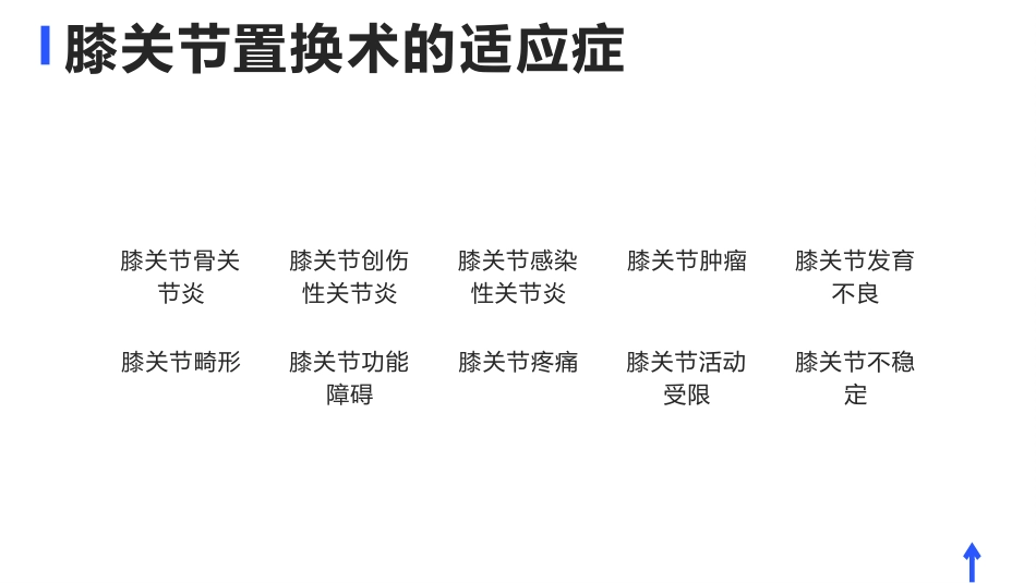 膝关节置换术护理查房_第6页