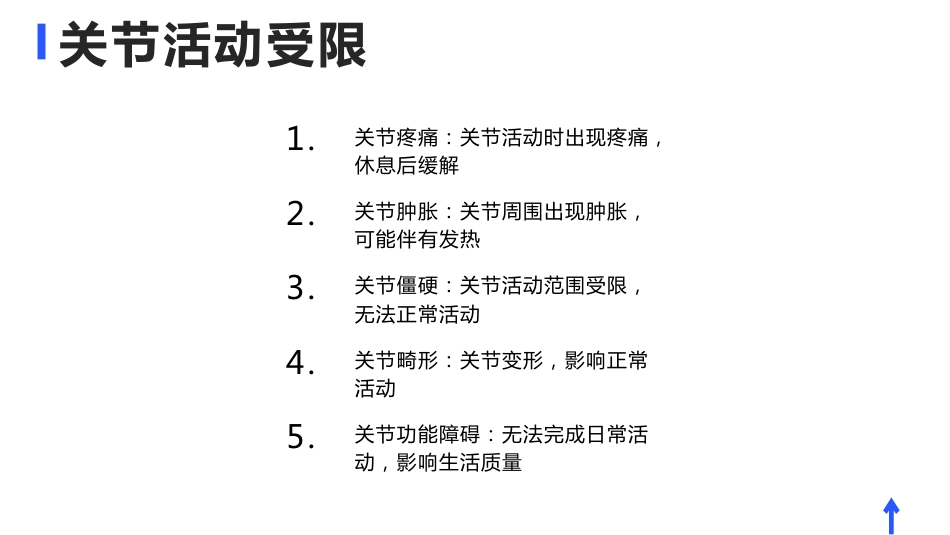 膝关节置换术护理查房_第9页