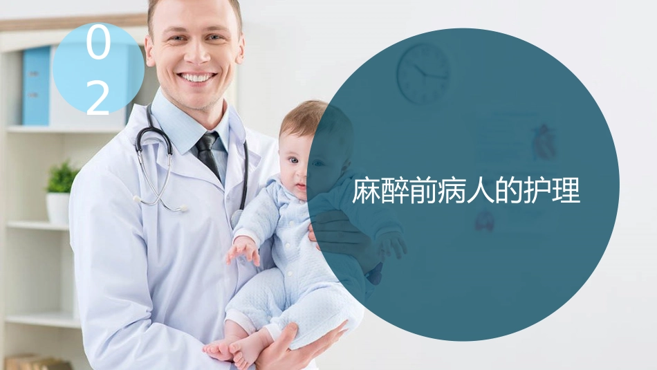 麻醉病人的护理_第10页
