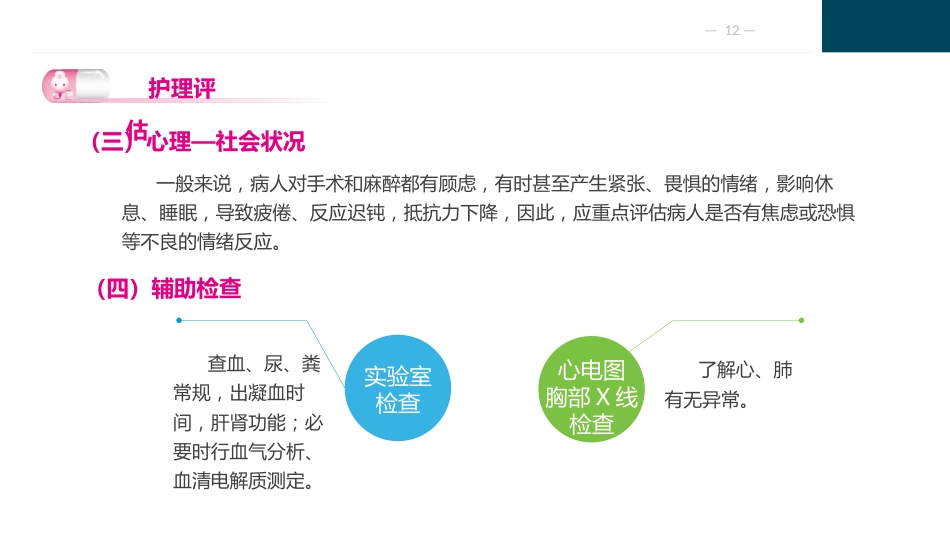 麻醉病人的护理_第12页