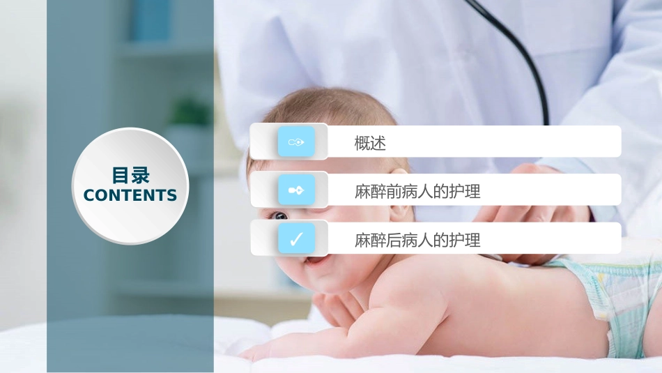 麻醉病人的护理_第2页