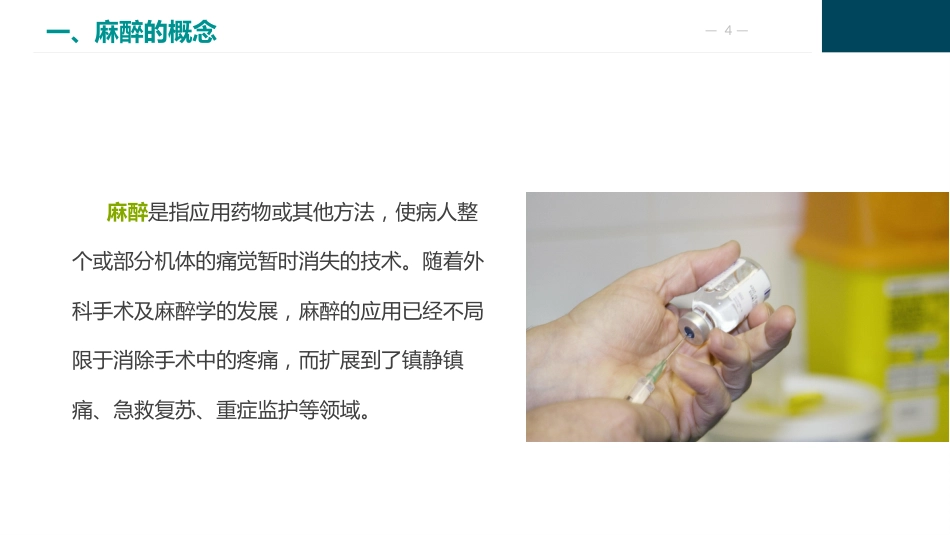 麻醉病人的护理_第4页