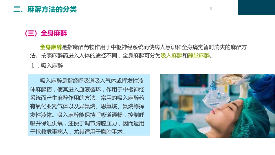 麻醉病人的护理_第8页