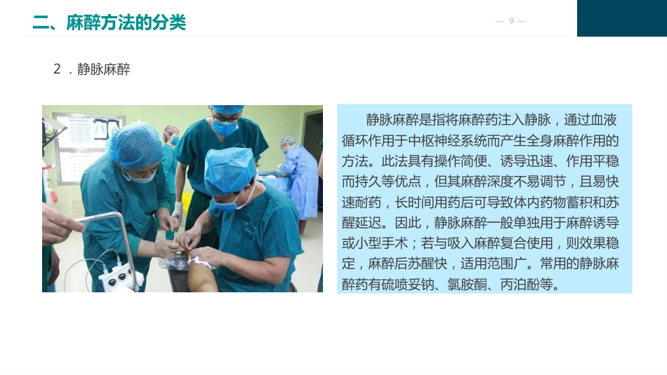 麻醉病人的护理_第9页