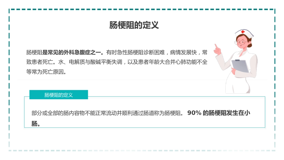 外科护理：肠梗阻_第7页