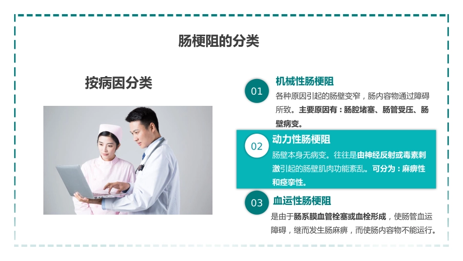 外科护理：肠梗阻_第8页