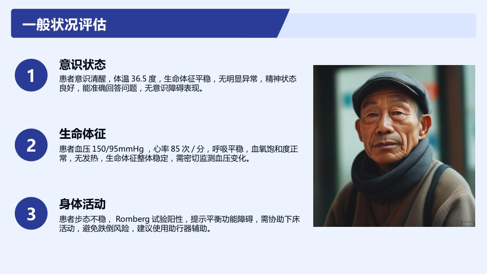 眩晕综合征护理查房_第14页