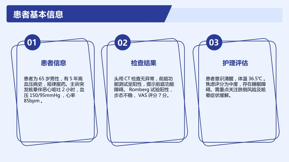 眩晕综合征护理查房_第8页