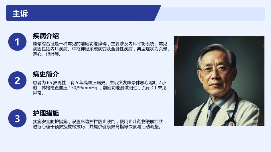 眩晕综合征护理查房_第9页