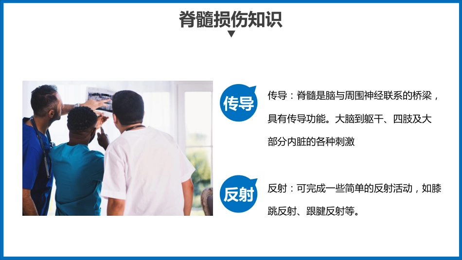 外科护理：骨髓损伤护理查房_第11页