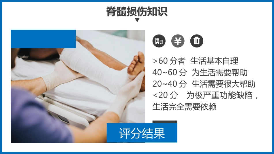 外科护理：骨髓损伤护理查房_第15页