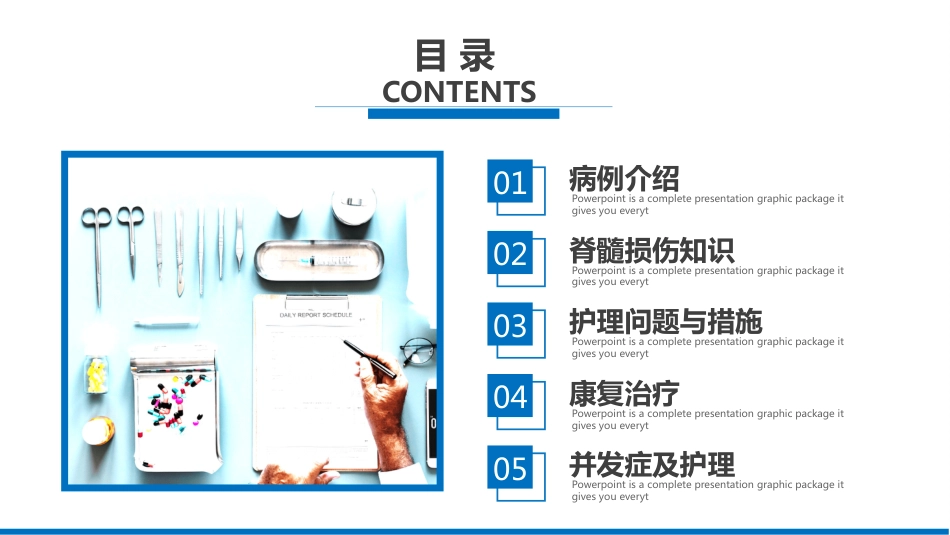 外科护理：骨髓损伤护理查房_第3页