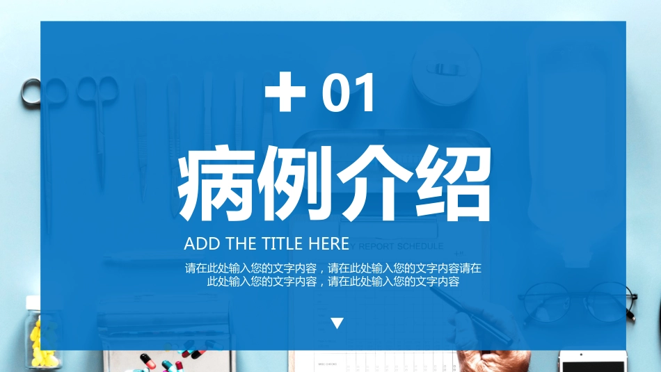外科护理：骨髓损伤护理查房_第4页