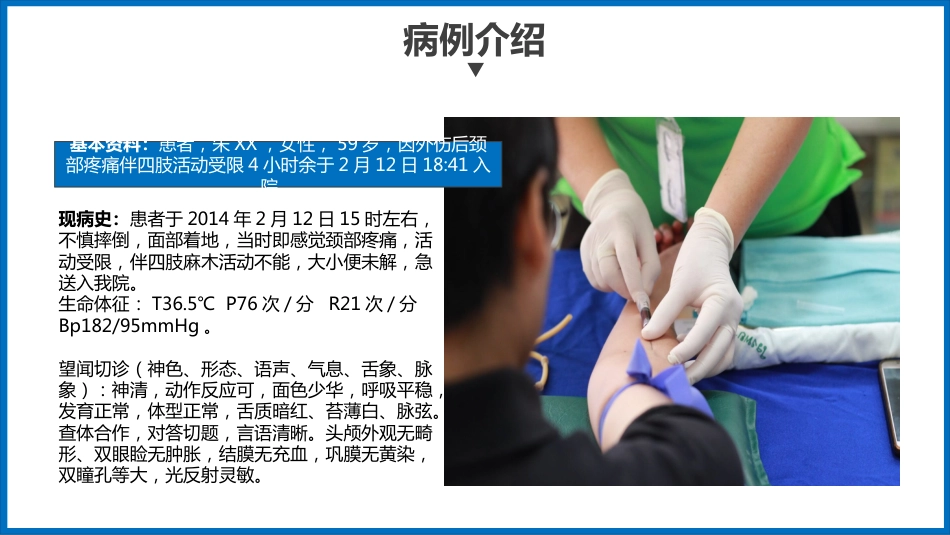 外科护理：骨髓损伤护理查房_第5页