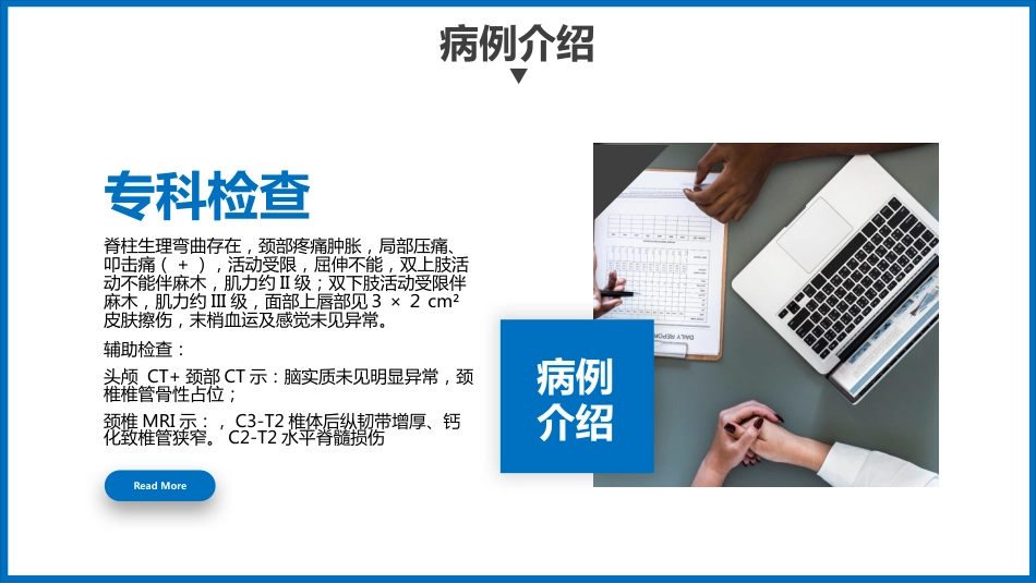 外科护理：骨髓损伤护理查房_第6页