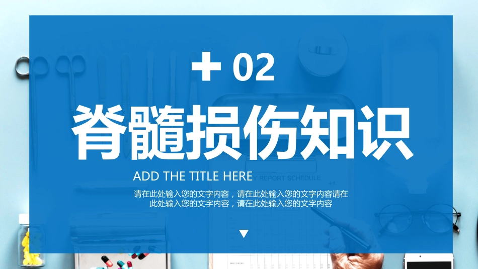 外科护理：骨髓损伤护理查房_第8页