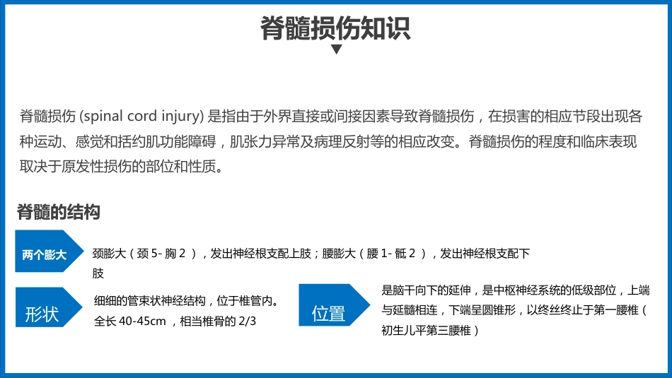 外科护理：骨髓损伤护理查房_第9页