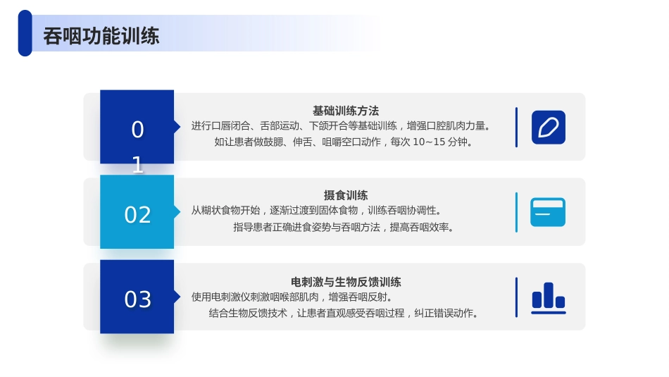 脑卒中后吞咽障碍患者进食护理PPT课件2_第15页