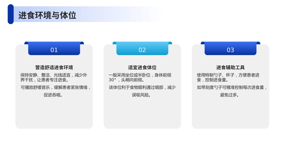 脑卒中后吞咽障碍患者进食护理PPT课件2_第8页