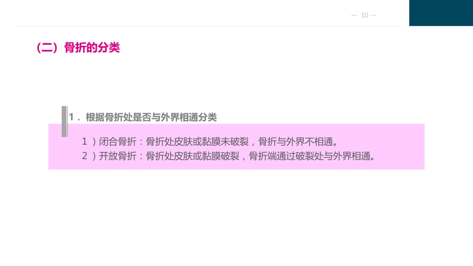 骨与关节疾病病人的护理_第10页