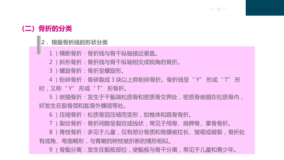 骨与关节疾病病人的护理_第11页