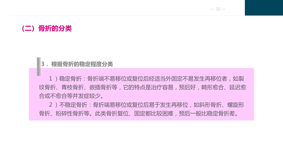 骨与关节疾病病人的护理_第12页