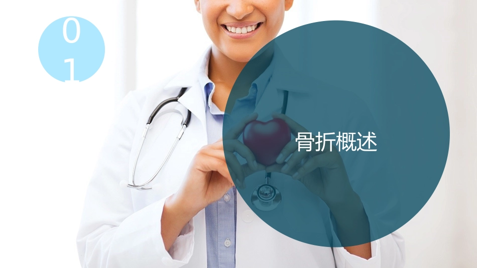 骨与关节疾病病人的护理_第4页